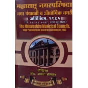 Nasik Law House's Maharashtra Municipal Councils Nagar Panchayats & Industrial Township Act, 1965 by Adv. Abhaya Shelkar [Marathi-महाराष्ट्र नगरपरिषदा, नगर पंचायती व औद्योगिक नगरी अधिनियम १९६५]